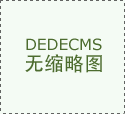  集餐单元的从管部分该当加强对集顶用餐